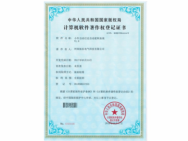 小車(chē)自動(dòng)行走自動(dòng)配料系統(tǒng)V1.0