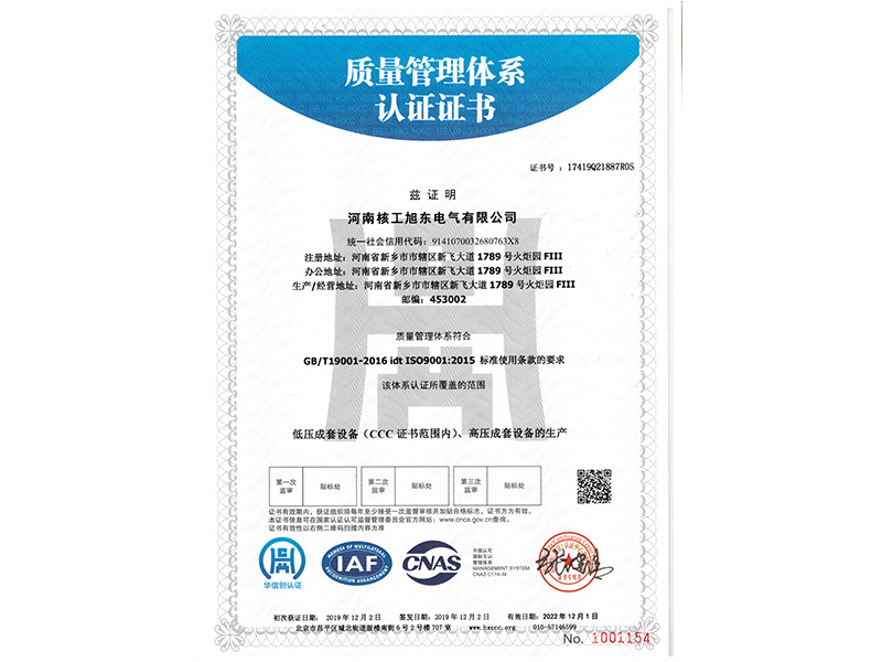 質(zhì)量管理體系認(rèn)證證書(shū)