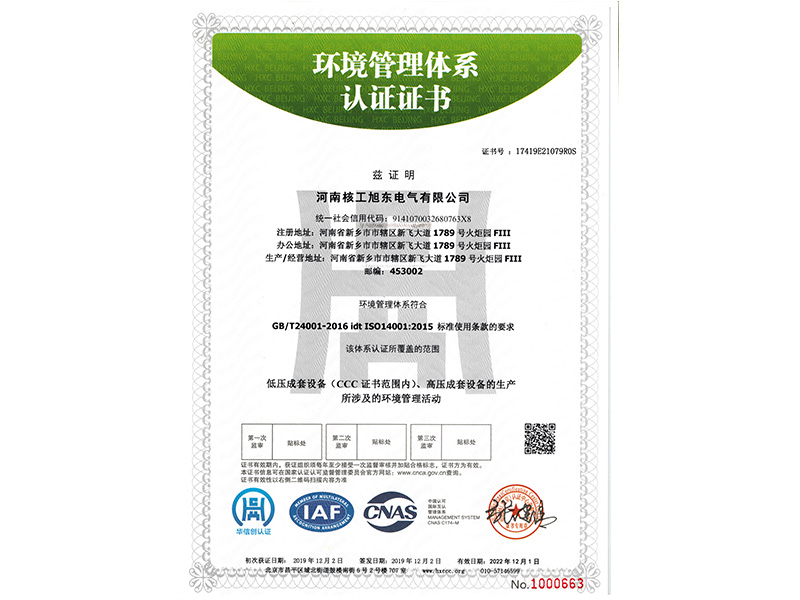 環(huán)境管理體系認(rèn)證證書(shū)